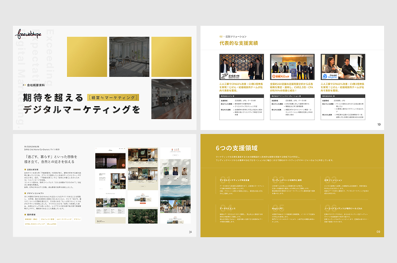free web hope 会社案内資料
